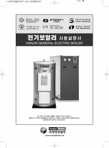 사용 설명서 한진 HJPB-120 보일러
