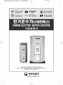 사용 설명서 한진 HJSS-300 보일러