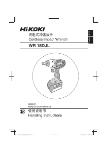 说明书 Hikoki WR 18DJL 冲击起子构