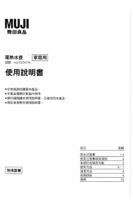 说明书 無印良品MJ-EK5ATW水壶