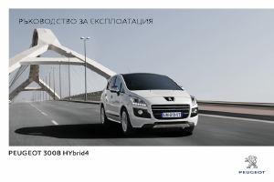 Наръчник Peugeot 3008 (2013)