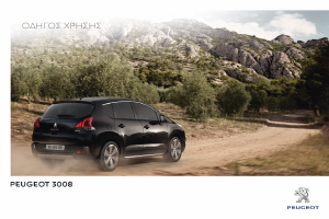 Εγχειρίδιο Peugeot 3008 (2015)
