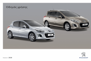 Εγχειρίδιο Peugeot 308 (2012)