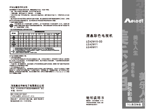 说明书 美乐LE42M10-3DLED电视