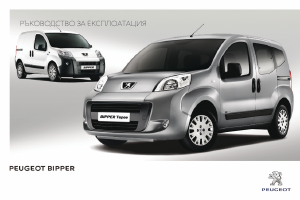 Наръчник Peugeot Bipper (2014)