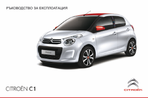 Наръчник Citroën C1 (2016)