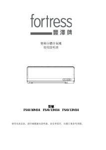 说明书 丰泽FSAV13M14空调