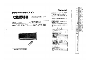 説明書 東京ガス AC-22UEA-TK エアコン