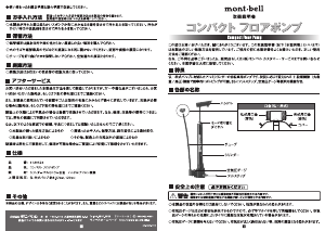 説明書 モンベル Compact 自転車の空気入れ