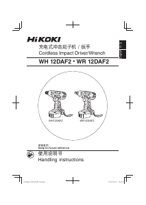 说明书 Hikoki WR 12DAF2 冲击起子构