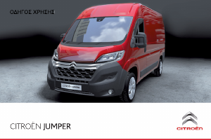 Εγχειρίδιο Citroën Jumper (2015)
