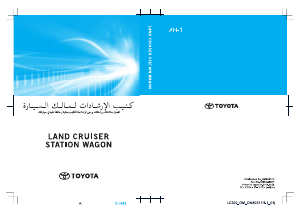 كتيب تويوتا Land Cruiser (2011)
