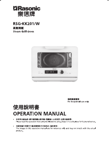 Manual Rasonic RSG-KK201/W Oven