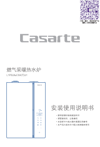 说明书 卡萨帝 L1PB28-CS9 燃气采暖热水炉