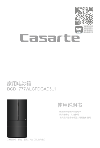 说明书 卡萨帝 BCD-777WLCFDGAD5U1 冷藏冷冻箱