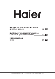 Руководство Haier HOD-PM08TGB духовой шкаф