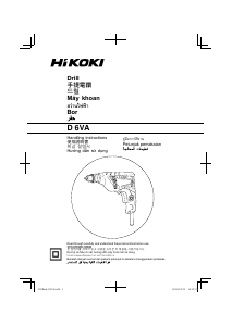 Εγχειρίδιο Hikoki D 6VA Κρουστικό δράπανο