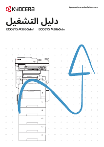 كتيب كيوسيرا ECOSYS M3860idnf معدة طبخ متعددة الوظائف
