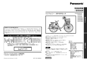 説明書 パナソニック B-SY61 自転車