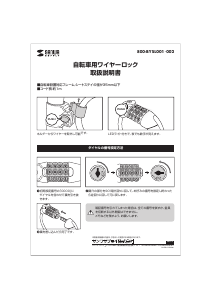 説明書 サンワ 800-BYSL001 自転車ロック