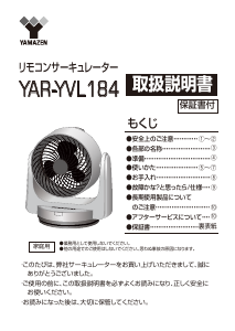 説明書 山善 YAR-YVL184 扇風機