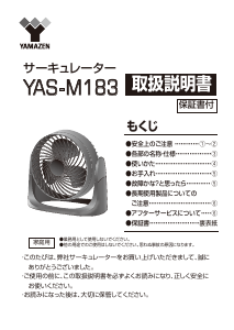 説明書 山善 YAS-M183 扇風機