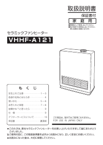 説明書 山善 VHHF-A121 ヒーター