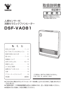 説明書 山善 DSF-VA081 ヒーター