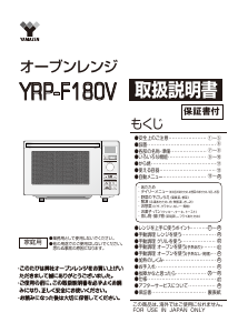 説明書 山善 YRP-F180V 電子レンジ