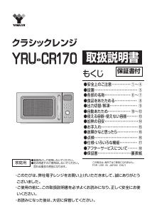 説明書 山善 YRU-CR170 電子レンジ