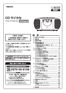 説明書 山善 YCD-C700 ステレオセット