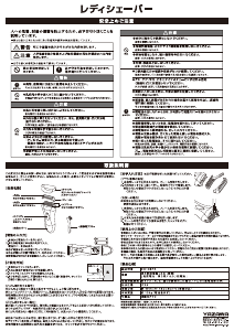 説明書 ヤザワ CH108PK シェーバー