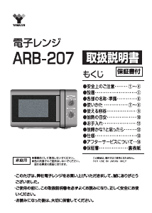 説明書 山善 ARB-207 電子レンジ