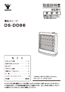 説明書 山善 DS-D086 ヒーター