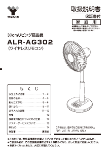 説明書 山善 ALR-AG302 扇風機