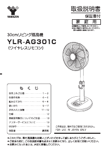 説明書 山善 YLR-AG301C 扇風機