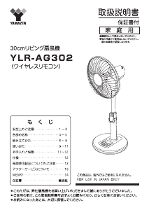 説明書 山善 YLR-AG302 扇風機