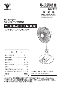 説明書 山善 YLRX-BKDA302 扇風機