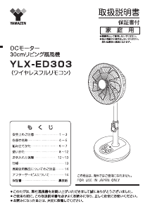 説明書 山善 YLX-ED303 扇風機