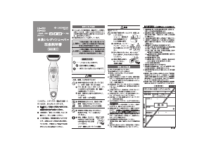 説明書 ロゼンスター LS-050 シェーバー