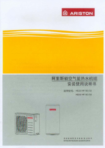 说明书 阿里斯顿 HS32/HF150/32 热泵