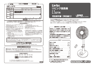 説明書 リブテック L-32TR 扇風機