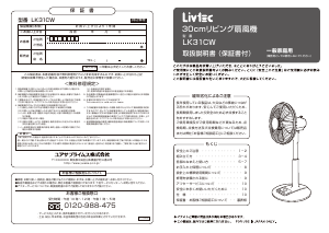 説明書 リブテック LK31CW 扇風機