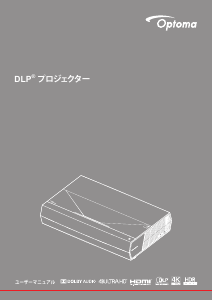 説明書 オプトマ CinemaX P2 プロジェクター