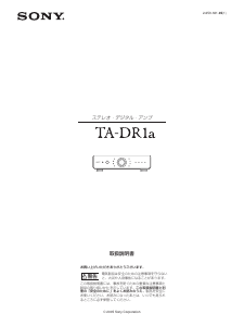 説明書 ソニー TA-DR1A 増幅器