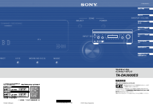 説明書 ソニー TA-DA3600ES 増幅器