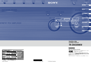 説明書 ソニー TA-DA3200ES 増幅器