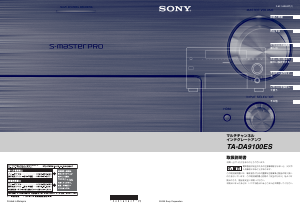 説明書 ソニー TA-DA9100ES 増幅器