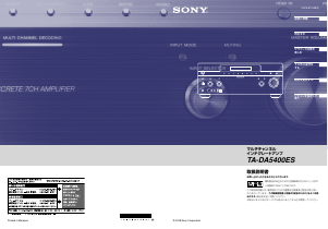 説明書 ソニー TA-DA5400ES 増幅器