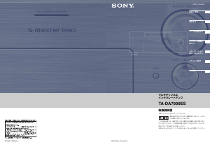 説明書 ソニー TA-DA7000ES 増幅器